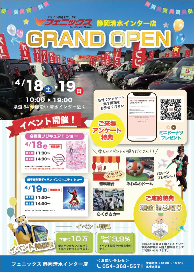 Breaking News: PHOENIX's Brand New Shop in Shizuoka Japan