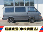 Bongo Van