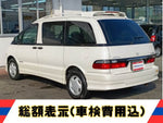 エスティマ