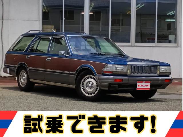 セドリックワゴン