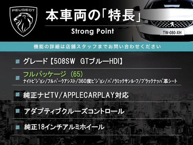 PEUGEOT 508SW