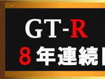 GT-R