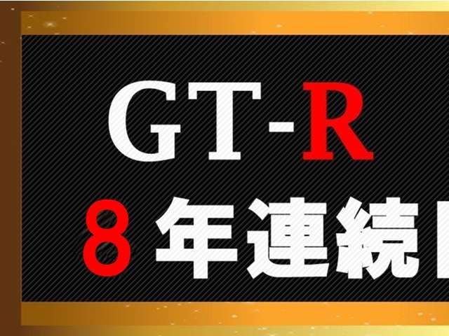 GT-R