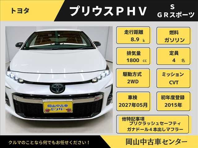PRIUS PHV