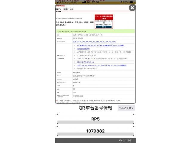 ステップワゴンスパーダＨＶ
